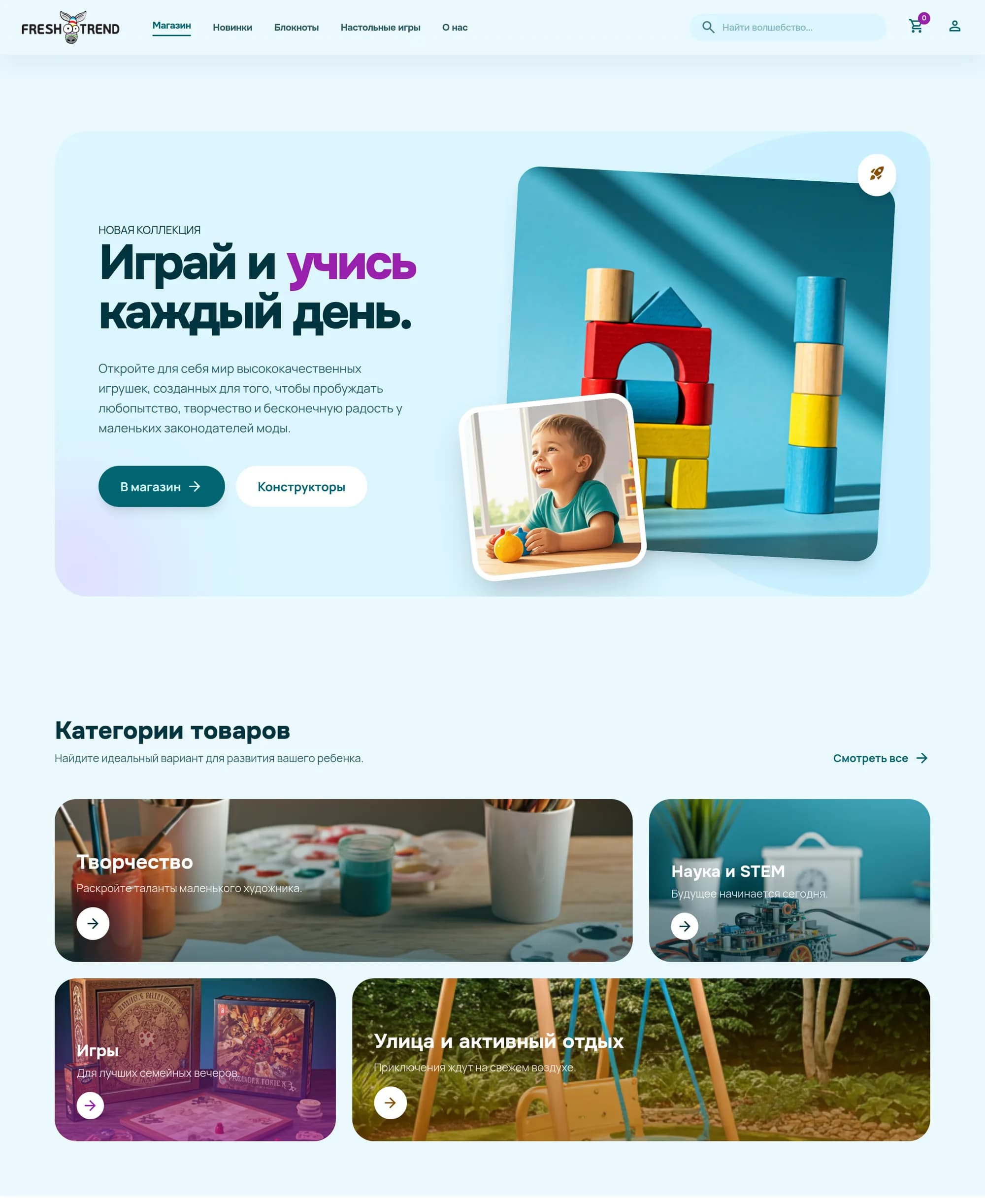 Fresh Trend — витрина детских товаров