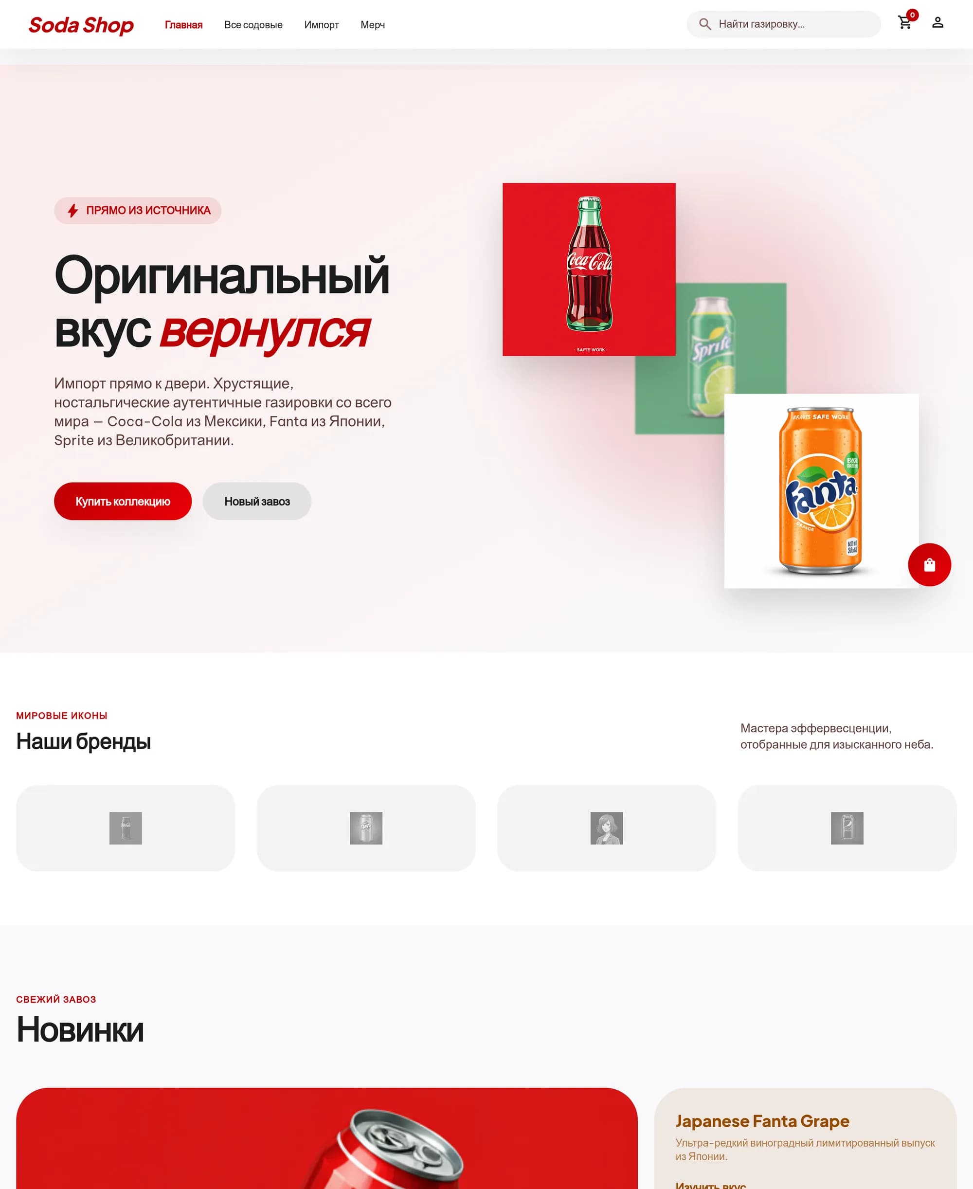 Soda shop — главная страница магазина напитков