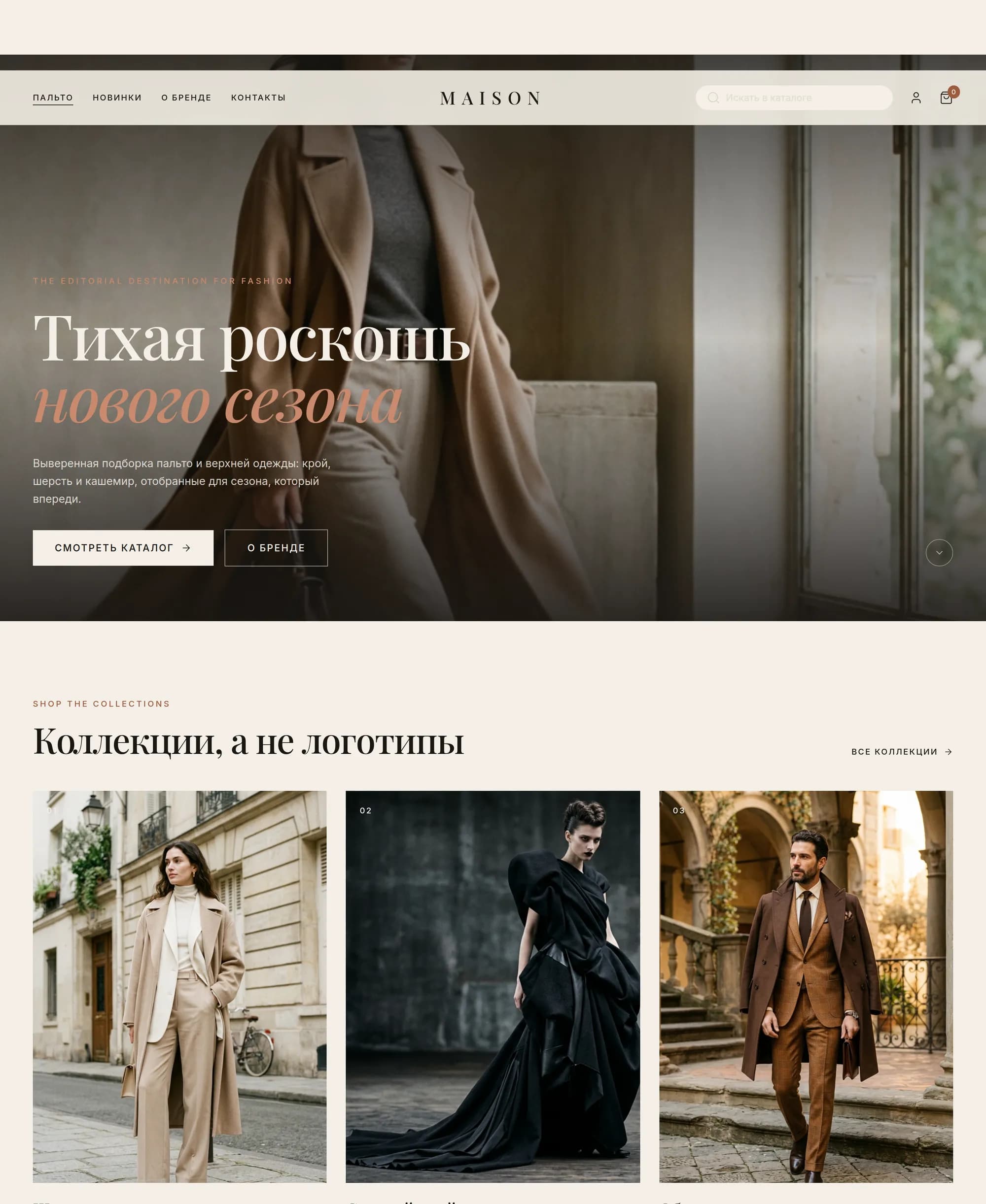 Maison — главная страница магазина пальто и верхней одежды