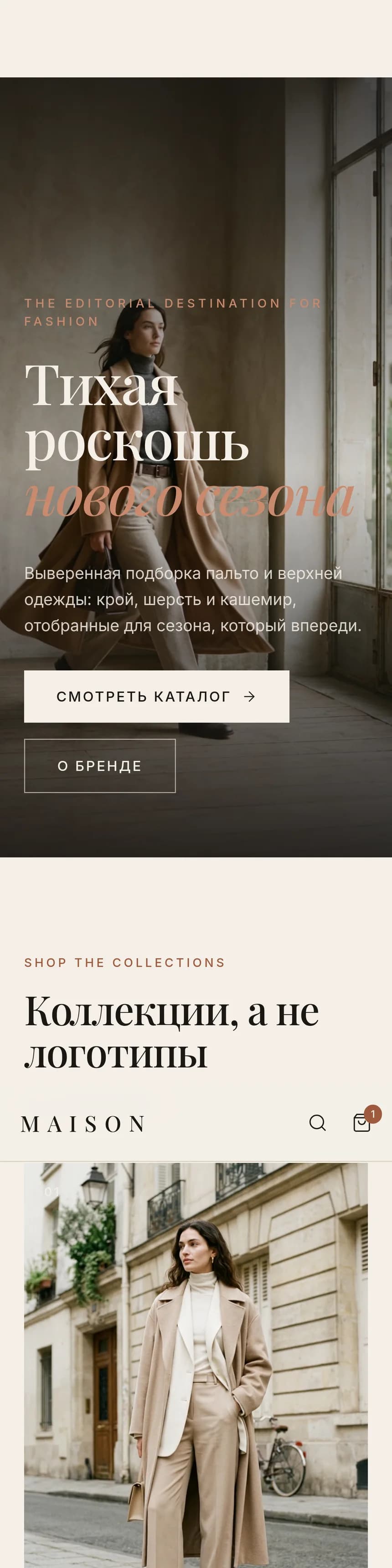 Maison — мобильная версия витрины